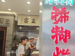 -马志善稀糊爛生熟肉店