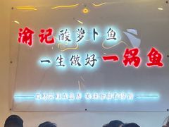 -大理.老字号渝记酸萝卜乌鱼(古城总店)