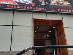 门面-开帝锐抓饭(和田街店)