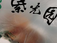 -紫光园·烤鸭·北京菜(劲松店)