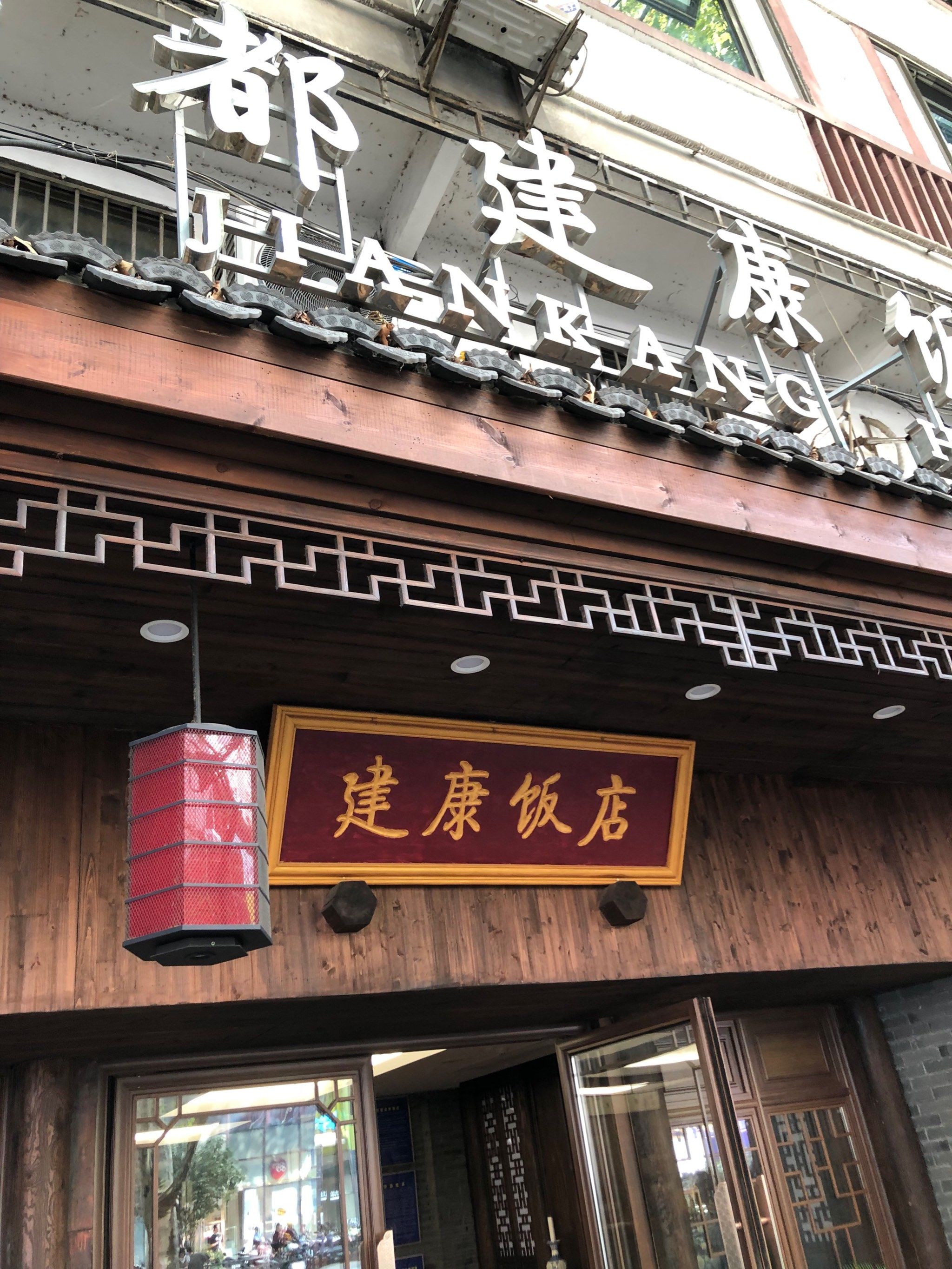 来南京旅游必须住古南都建康酒店,离夫子庙