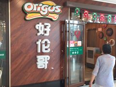 门面-好伦哥(温都水城店)