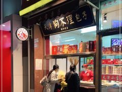 门面-小宝栗子(嘉华国际商业中心店)