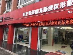 -车艺佳龙膜隐形车衣汽车贴膜(宝山丰宝店)