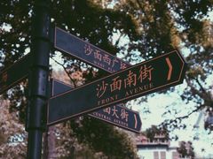 -星巴克臻选(广州沙面店)