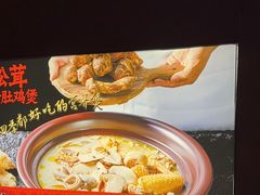 -古膳记猪肚鸡.生蚝鸡(拱北店)