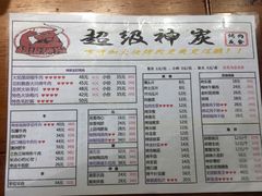 菜单-超级神炭烤肉夜食(芥园西道店)
