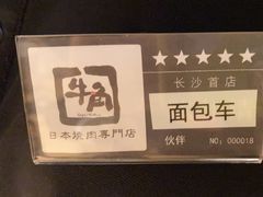 -牛角烧肉(步步高星城天地店)