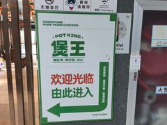 -煲王粤菜餐厅(中侨中心店)