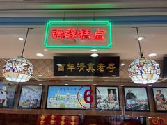 -芦庄子桂顺斋(和平路总店)