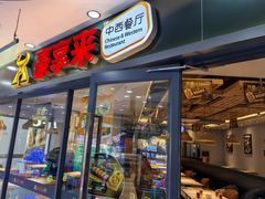-豪享来中西餐厅(隆昌店)