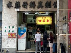 -公利真料竹蔗水(中环店)