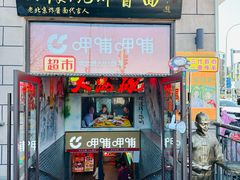 -大海碗·炸酱面·烤鸭·京菜(天坛店)