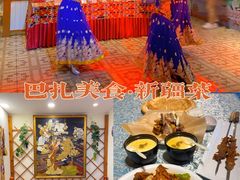 -巴扎美食·新疆菜·西域歌舞表演餐厅(新疆大厦店)