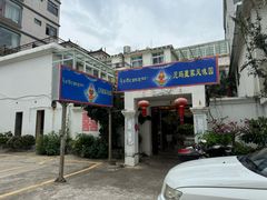 -尼玛藏家风味园(阿山食城店)