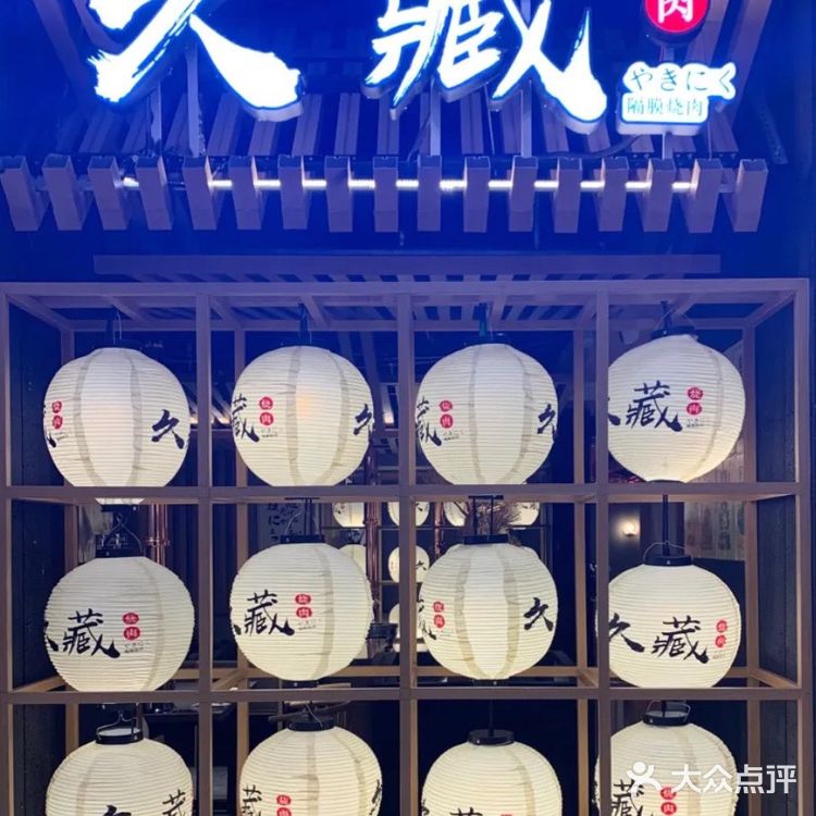 炭烤肉食享受