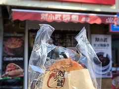 -刘小武·锅魁(总店)