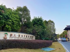 -清远熹乐谷温泉度假酒店