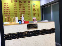 -项记面馆(明瓦廊店)