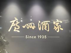 -广州酒家(中华广场店)