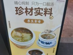 -黄祥华养生堂·炖汤·营养蒸饭(岭南天地店)