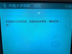 -中南大学湘雅二医院
