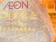 -鑫嘉汇购物中心