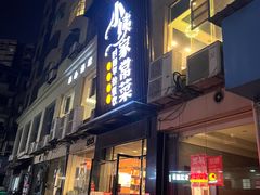 -小姨家常菜(昭萍东路店)