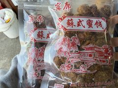 -苏州市吴中区光福窑上花果蜜饯厂