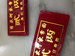 -肖家河家常面(肖家河北街店)