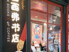-西西弗书店(北国商城店)