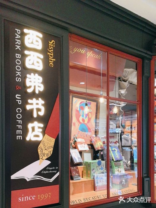 西西弗书店(北国商城店)图片