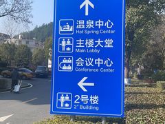 -宜春明月山维景国际温泉度假酒店