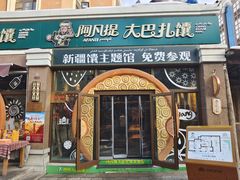 -新疆国际大巴扎