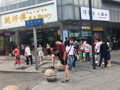门面-鲍师傅糕点(春熙路店)
