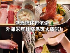 -鳥喜Toriki怀石烧鸟料理