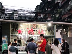 -星鸿社重庆老火锅