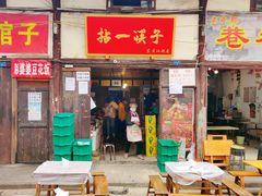 门面-拈一筷子·宜宾江湖菜(十一街店)