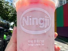 -柠季·手打柠檬茶(岳麓山登高路店)