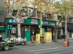 -鲁南仔·滕州炒鸡(经三路店)