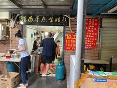 门面-熊腊生热干面馆(宝丰店)