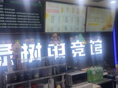 -绿树电竞(五路店)
