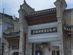 -羊楼洞