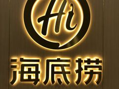 -海底捞火锅(石厦时代广场店)