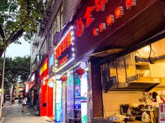 门面-金汤包(美专校街店)