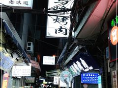 -清真·马峰烤肉(小学习北巷店)