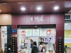 -阿姨奶茶专卖(舌涧道杭州惠民路创始店)