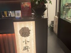 -小厨师·二十年沈家门小海鲜(百井坊巷店)