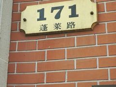 -大韩民国临时政府旧址