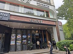 -杭州酒家(庆春路店)